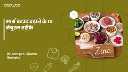 स्पर्म काउंट बढ़ाने के 10 नेचुरल तरीके