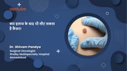 क्या इलाज के बाद भी लौट सकता है कैंसर?