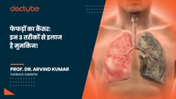 फेफड़ों का कैंसर: इन 3 तरीकों से इलाज है मुमकिन!