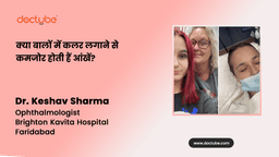 क्या बालों में कलर लगाने से कमजोर होती हैं आंखें?