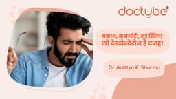 थकान, कमजोरी, मूड स्विंग? लो टेस्टोस्टेरोन है वजह!