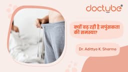 क्यों बढ़ रही है नुपंसकता की समस्या?