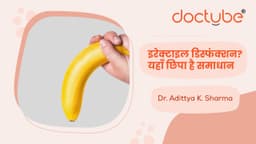 इरेक्टाइल डिस्फंक्शन? यहाँ छिपा है समाधान