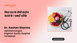 बिना दवा के बीपी कंट्रोल करने के 7 स्मार्ट तरीके