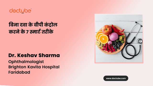 बिना दवा के बीपी कंट्रोल करने के 7 स्मार्ट तरीके