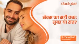 सेक्स का सही वक्त: सुबह या रात?