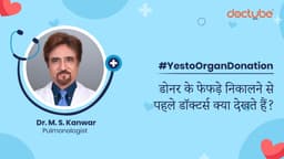 डोनर के फेफड़े निकालने से पहले डॉक्टर्स क्या देखते हैं?