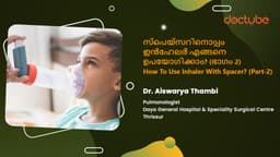 സ്‌പെയ്‌സറിനൊപ്പം ഇൻഹേലർ എങ്ങനെ ഉപയോഗിക്കാം?  (ഭാഗം 2) | How To Use Inhaler With Spacer? (Part-2) | Malayalam