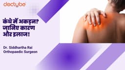 कंधे में अकड़न? जानिए कारण और इलाज!