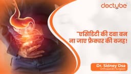 एसिडिटी की दवा बन ना जाए फ्रैक्चर की वजह!