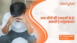 क्या बीपी की दवाइयों से हो सकती है नपुंसकता? क्या बीपी की दवाइयों से हो सकती है नपुंसकता?