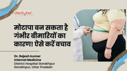मोटापा बन सकता है गंभीर बीमारियों का कारण! ऐसे करें बचाव मोटापा बन सकता है गंभीर बीमारियों का कारण! ऐसे करें बचाव
