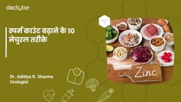 स्पर्म काउंट बढ़ाने के 10 नेचुरल तरीके स्पर्म काउंट बढ़ाने के 10 नेचुरल तरीके