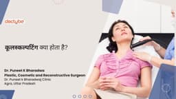 कूलस्कल्पटिंग क्या होता है? कूलस्कल्पटिंग क्या होता है?