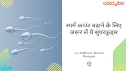 स्पर्म काउंट बढ़ाने के लिए जरूर लें ये सुपरफूड्स स्पर्म काउंट बढ़ाने के लिए जरूर लें ये सुपरफूड्स