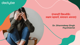 एंग्जायटी डिसऑर्डर: लक्षण पहचानें, समाधान अपनाएं! एंग्जायटी डिसऑर्डर: लक्षण पहचानें, समाधान अपनाएं!