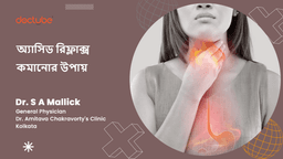অ্যাসিড রিফ্লাক্স কমানোর উপায় অ্যাসিড রিফ্লাক্স কমানোর উপায়