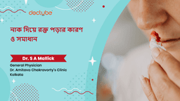 নাক দিয়ে রক্ত পড়ার কারণ ও সমাধান নাক দিয়ে রক্ত পড়ার কারণ ও সমাধান