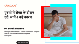 पुरुषों में सेक्स के दौरान दर्द: जानें 4 बड़े कारण पुरुषों में सेक्स के दौरान दर्द: जानें 4 बड़े कारण