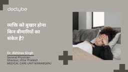 व्यक्ति को बुखार होना किन बीमारियों का संकेत है? व्यक्ति को बुखार होना किन बीमारियों का संकेत है?