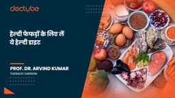 हेल्दी फेफड़ों के लिए लें ये हेल्दी डाइट हेल्दी फेफड़ों के लिए लें ये हेल्दी डाइट