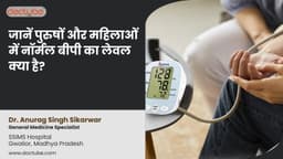 जानें पुरुषों और महिलाओं में नॉर्मल बीपी का लेवल क्या है? जानें पुरुषों और महिलाओं में नॉर्मल बीपी का लेवल क्या है?