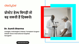 प्रोस्टेट हेल्थ बिगड़ी तो बढ़ सकती हैं दिक्कतें! प्रोस्टेट हेल्थ बिगड़ी तो बढ़ सकती हैं दिक्कतें!