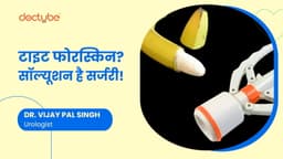 टाइट फोरस्किन? सॉल्यूशन है सर्जरी! टाइट फोरस्किन? सॉल्यूशन है सर्जरी!