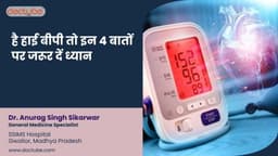 है हाई बीपी तो इन 4 बातों पर जरूर दें ध्यान है हाई बीपी तो इन 4 बातों पर जरूर दें ध्यान