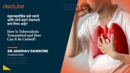 ट्यूबरक्युलोसिस कसे पसरते आणि त्याचे संसर्ग रोखण्याचे काय नियम आहे? । How Is Tuberculosis Transmitted and How Can It Be Curbed? । Marathi ट्यूबरक्युलोसिस कसे पसरते आणि त्याचे संसर्ग रोखण्याचे काय नियम आहे? । How Is Tuberculosis Transmitted and How Can It Be Curbed? । Marathi
