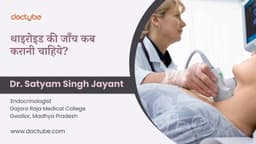 थाइरोइड की जाँच कब करानी चाहिये? थाइरोइड की जाँच कब करानी चाहिये?