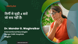 मिर्गी से जुड़ी 4 बातें जो सच नहीं हैं! मिर्गी से जुड़ी 4 बातें जो सच नहीं हैं!