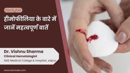 हीमोफीलिया के बारे में जानें महत्वपूर्ण बातें हीमोफीलिया के बारे में जानें महत्वपूर्ण बातें