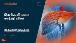 लिवर कैंसर की पहचान: क्या है सही तरीका? लिवर कैंसर की पहचान: क्या है सही तरीका?