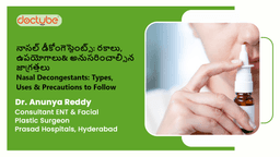 నాసల్ డీకోంగెస్టెంట్స్: రకాలు, ఉపయోగాలు & అనుసరించాల్సిన జాగ్రత్తలు | Nasal Decongestants: Types, Uses & Precautions to Follow | Telugu నాసల్ డీకోంగెస్టెంట్స్: రకాలు, ఉపయోగాలు & అనుసరించాల్సిన జాగ్రత్తలు | Nasal Decongestants: Types, Uses & Precautions to Follow | Telugu