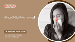 মহিলাদের কি হিমোফিলিয়া হতে পারে? মহিলাদের কি হিমোফিলিয়া হতে পারে?