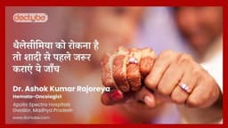 थैलेसीमिया को रोकना है तो शादी से पहले जरूर कराएं ये जाँच थैलेसीमिया को रोकना है तो शादी से पहले जरूर कराएं ये जाँच