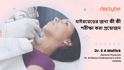 থাইরয়েডের জন্য কী কী পরীক্ষা করা প্রয়োজন থাইরয়েডের জন্য কী কী পরীক্ষা করা প্রয়োজন