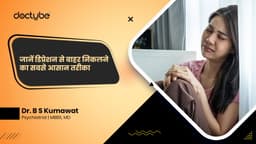 जानें डिप्रेशन से बाहर निकलने का सबसे आसान तरीका जानें डिप्रेशन से बाहर निकलने का सबसे आसान तरीका