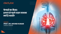 फेफड़ों का कैंसर: इलाज से पहले टाइप जानना क्यों है जरूरी? फेफड़ों का कैंसर: इलाज से पहले टाइप जानना क्यों है जरूरी?