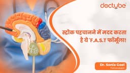 स्ट्रोक पहचानने में मदद करता है ये F.A.S.T फॉर्मूला! स्ट्रोक पहचानने में मदद करता है ये F.A.S.T फॉर्मूला!