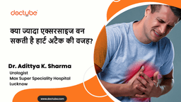 क्या ज्यादा एक्सरसाइज बन सकती है हार्ट अटैक की वजह? क्या ज्यादा एक्सरसाइज बन सकती है हार्ट अटैक की वजह?