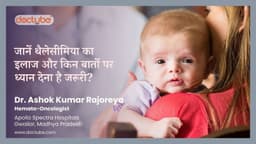 जानें थैलेसीमिया का इलाज और किन बातों पर ध्यान देना है जरूरी? जानें थैलेसीमिया का इलाज और किन बातों पर ध्यान देना है जरूरी?