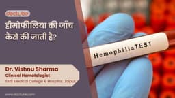 हीमोफीलिया की जाँच कैसे की जाती है? हीमोफीलिया की जाँच कैसे की जाती है?