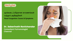 மூக்கடைப்பிற்கான காரணங்கள் மற்றும் அறிகுறிகள் | Nasal Congestion: Causes and Symptoms | Tamil மூக்கடைப்பிற்கான காரணங்கள் மற்றும் அறிகுறிகள் | Nasal Congestion: Causes and Symptoms | Tamil