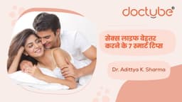सेक्स लाइफ बेहतर करने के 7 स्मार्ट टिप्स सेक्स लाइफ बेहतर करने के 7 स्मार्ट टिप्स