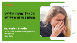 एलर्जिक राइनाइटिस? ऐसे करें नेजल स्प्रे का इस्तेमाल एलर्जिक राइनाइटिस? ऐसे करें नेजल स्प्रे का इस्तेमाल