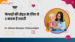 फेफड़ों की सेहत के लिए ये 3 कदम हैं जरूरी फेफड़ों की सेहत के लिए ये 3 कदम हैं जरूरी