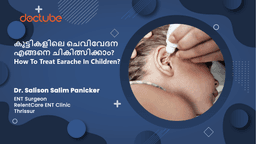 കുട്ടികളിലെ ചെവിവേദന എങ്ങനെ ചികിത്സിക്കാം? | How To Treat Earache In Children? | Malayalam കുട്ടികളിലെ ചെവിവേദന എങ്ങനെ ചികിത്സിക്കാം? | How To Treat Earache In Children? | Malayalam