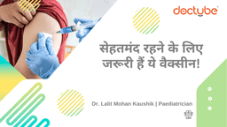 सेहतमंद रहने के लिए जरूरी हैं ये वैक्सीन! सेहतमंद रहने के लिए जरूरी हैं ये वैक्सीन!